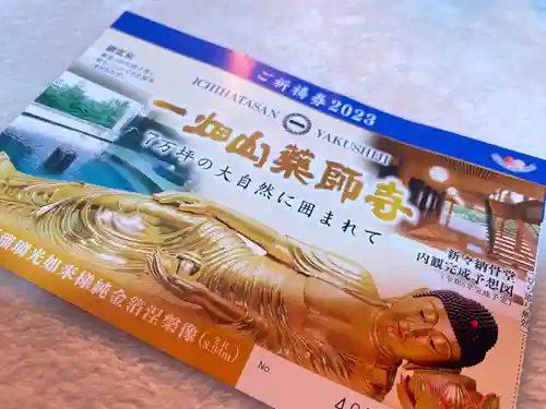 一畑山薬師寺 岡崎本堂(愛知県)