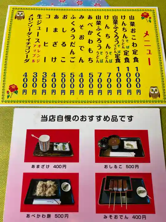 鷲子山上神社(栃木県)