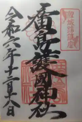 令和６年１２月１８日参拝
