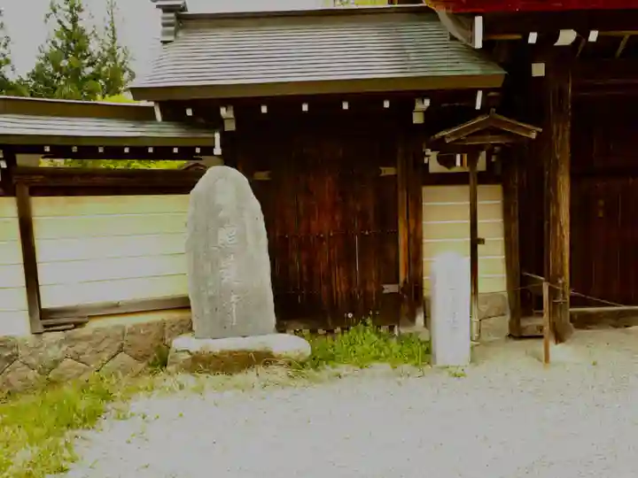照蓮寺の山門・神門