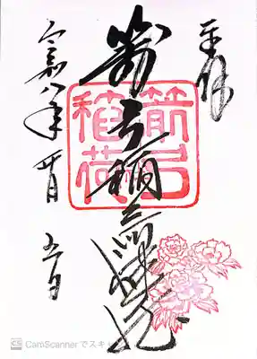 箭弓稲荷神社(埼玉県)