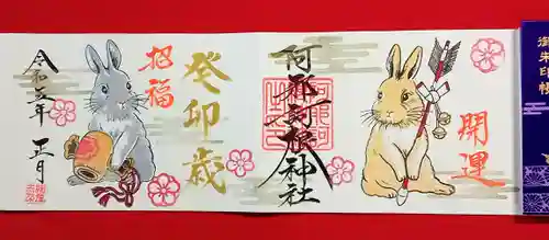 阿邪訶根神社(福島県)