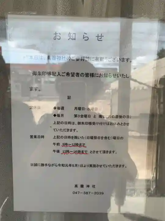 高靇神社のその他建物