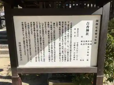 吉香神社の{uncategorized: "未分類", other: "その他", undefined: "問題あり", building: "その他建物", grave: "お墓", sacred_gate: "鳥居", guardian: "狛犬", statue: "像", buddha: "仏像", history: "歴史", nature: "自然", garden: "庭園", animal: "動物", pagoda: "塔", temizu: "手水舎", mountain_gate: "山門・神門", sanctuary: "本殿・本堂", subordinate: "末社・摂社", art: "芸術", scenery: "景色", jizo: "地蔵", ema: "絵馬", goshuin: "御朱印", omikuji: "おみくじ", items: "授与品その他", amulet: "お守り", goshuincho: "御朱印帳", eats: "食事", festival: "お祭り", votive_dance: "神楽", shichigosan: "七五三参", wedding: "結婚式", experience: "体験その他", initially: "初詣", around: "周辺", anti_infection: "感染症対策"}