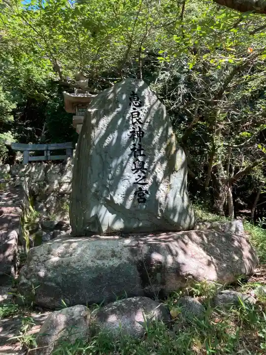 恵良神社奥之宮のその他建物