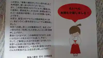 福島八幡宮のその他建物
