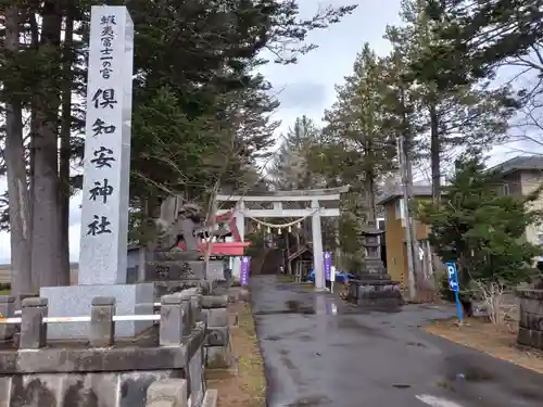 倶知安神社(北海道)