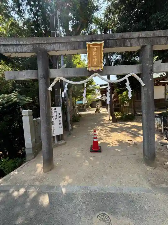 多聞六神社(兵庫県)