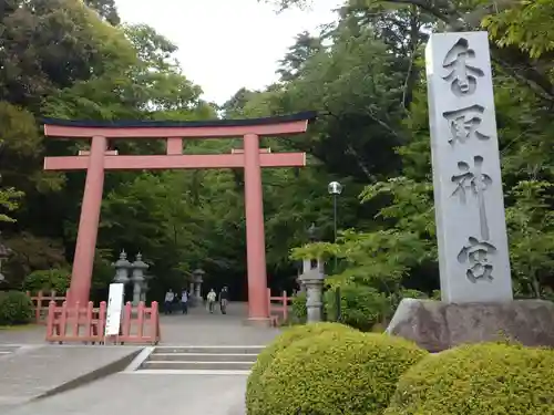 香取神宮の鳥居