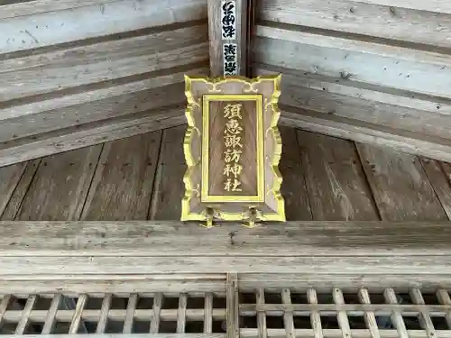 須恵諏訪神社(熊本県)