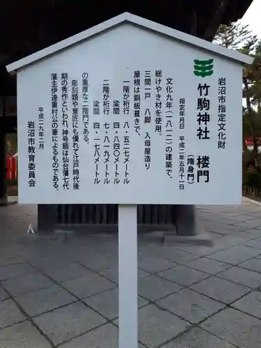 竹駒神社の歴史