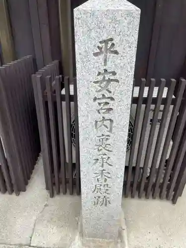 松林寺(京都府)