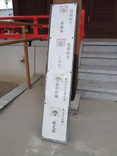 岩神稲荷神社のお守り