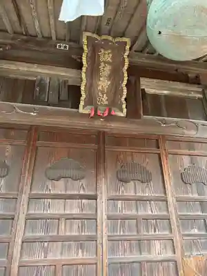 諏訪神社(群馬県)