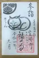 宣隆寺の御朱印