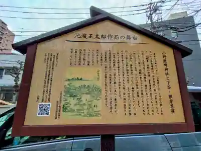 小野照崎神社(東京都)