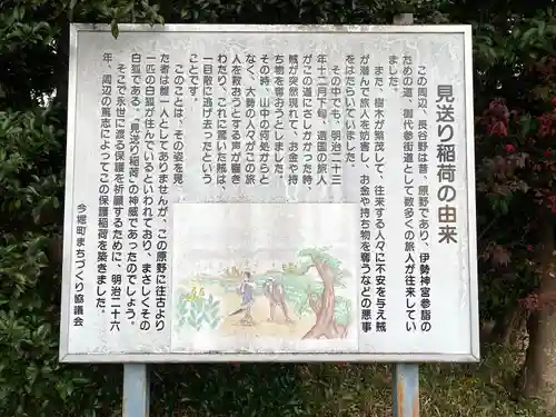 見送り稲荷神社(滋賀県)