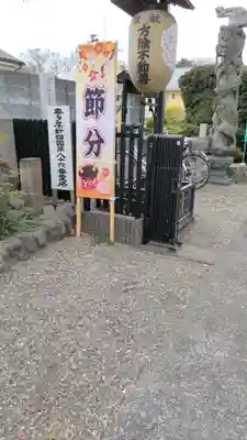 葦桁山　永昌院の山門・神門