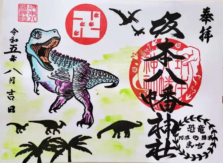 坂本八幡神社(徳島県)