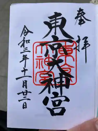 東京大神宮の御朱印