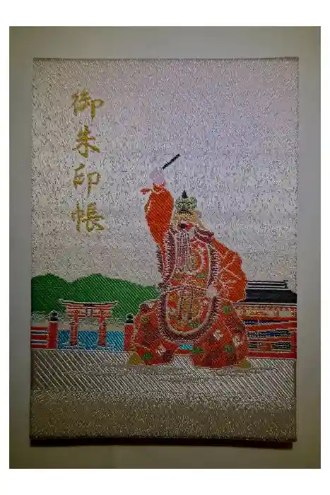 厳島神社の御朱印