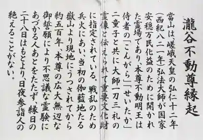 瀧谷不動尊 明王寺の歴史