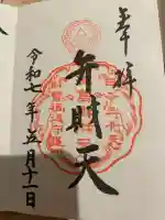 江島神社(神奈川県)