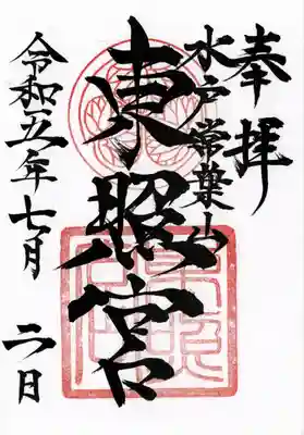 水戸東照宮(茨城県)