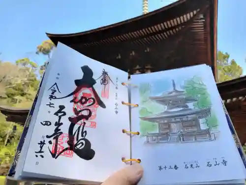 石山寺の御朱印