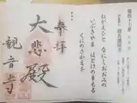 観音寺の御朱印