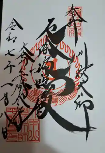 川崎大師（平間寺）(神奈川県)