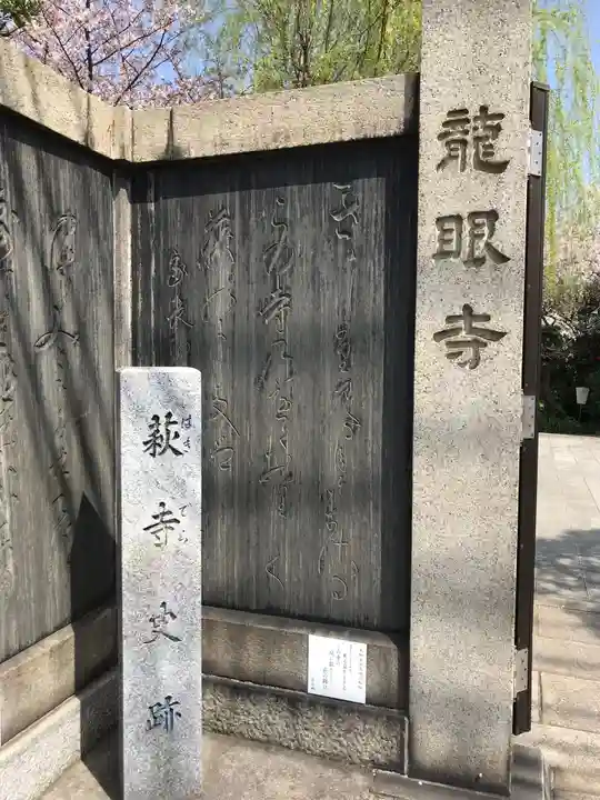 龍眼寺(萩寺)のその他建物