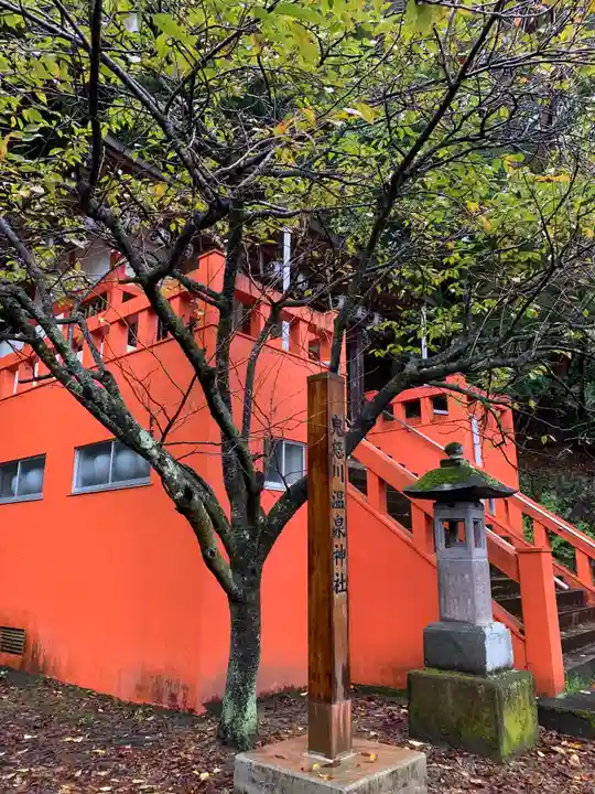 鬼怒川温泉神社(栃木県)