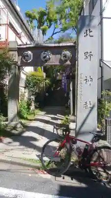 牛天神北野神社のその他建物