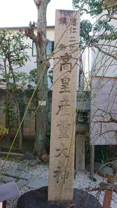 高木神社のその他建物