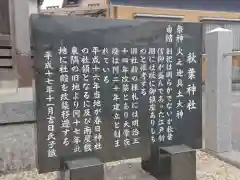 秋葉神社の歴史