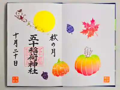 五十稲荷神社(栄寿稲荷神社)(東京都)