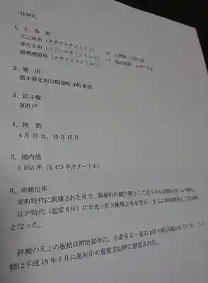 三柱神社(駒場町)のその他建物