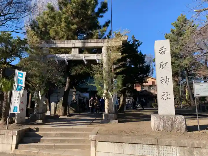 香取神社(東京都)