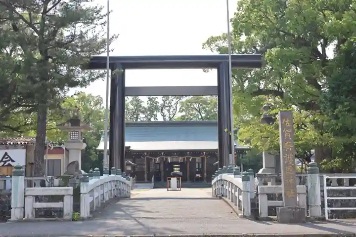 佐賀縣護國神社(佐賀県)