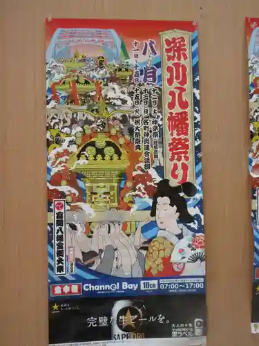 富岡八幡宮のお祭り