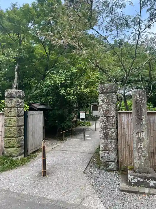 明月院の{uncategorized: "未分類", other: "その他", undefined: "問題あり", building: "その他建物", grave: "お墓", sacred_gate: "鳥居", guardian: "狛犬", statue: "像", buddha: "仏像", history: "歴史", nature: "自然", garden: "庭園", animal: "動物", pagoda: "塔", temizu: "手水舎", mountain_gate: "山門・神門", sanctuary: "本殿・本堂", subordinate: "末社・摂社", art: "芸術", scenery: "景色", jizo: "地蔵", ema: "絵馬", goshuin: "御朱印", omikuji: "おみくじ", items: "授与品その他", amulet: "お守り", goshuincho: "御朱印帳", eats: "食事", festival: "お祭り", votive_dance: "神楽", shichigosan: "七五三参", wedding: "結婚式", experience: "体験その他", initially: "初詣", around: "周辺", anti_infection: "感染症対策"}