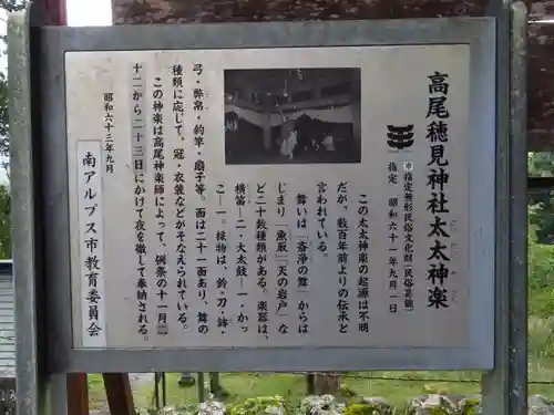 高尾穂見神社の歴史