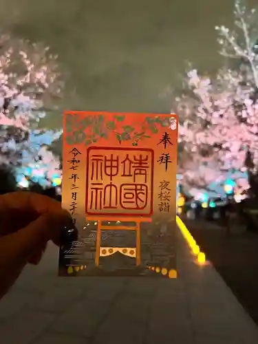 靖國神社(東京都)