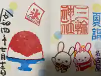 三輪神社の御朱印