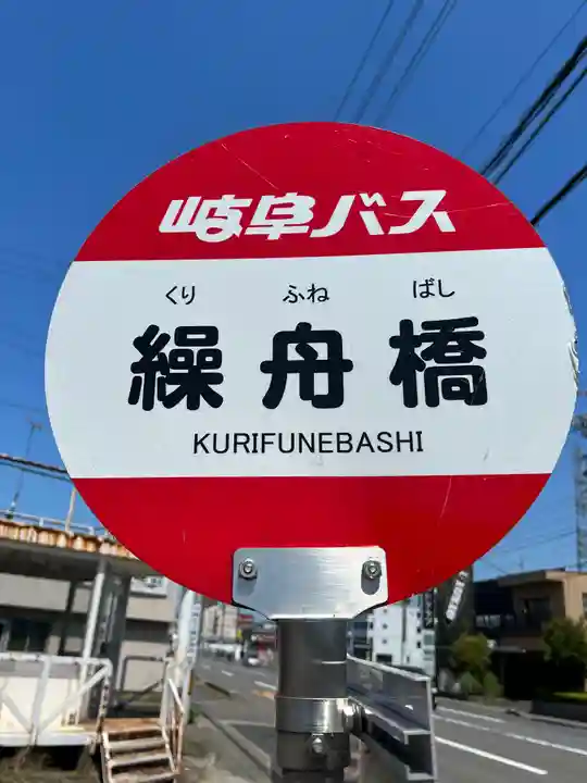 眞中神社の周辺