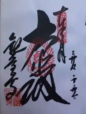 ご朱印中央の墨書きは「大悲殿」