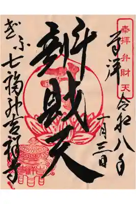 吉祥寺の御朱印