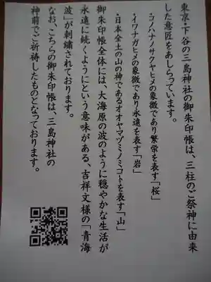 三島神社の授与品その他