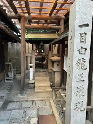 一目白龍王権現(愛知県)